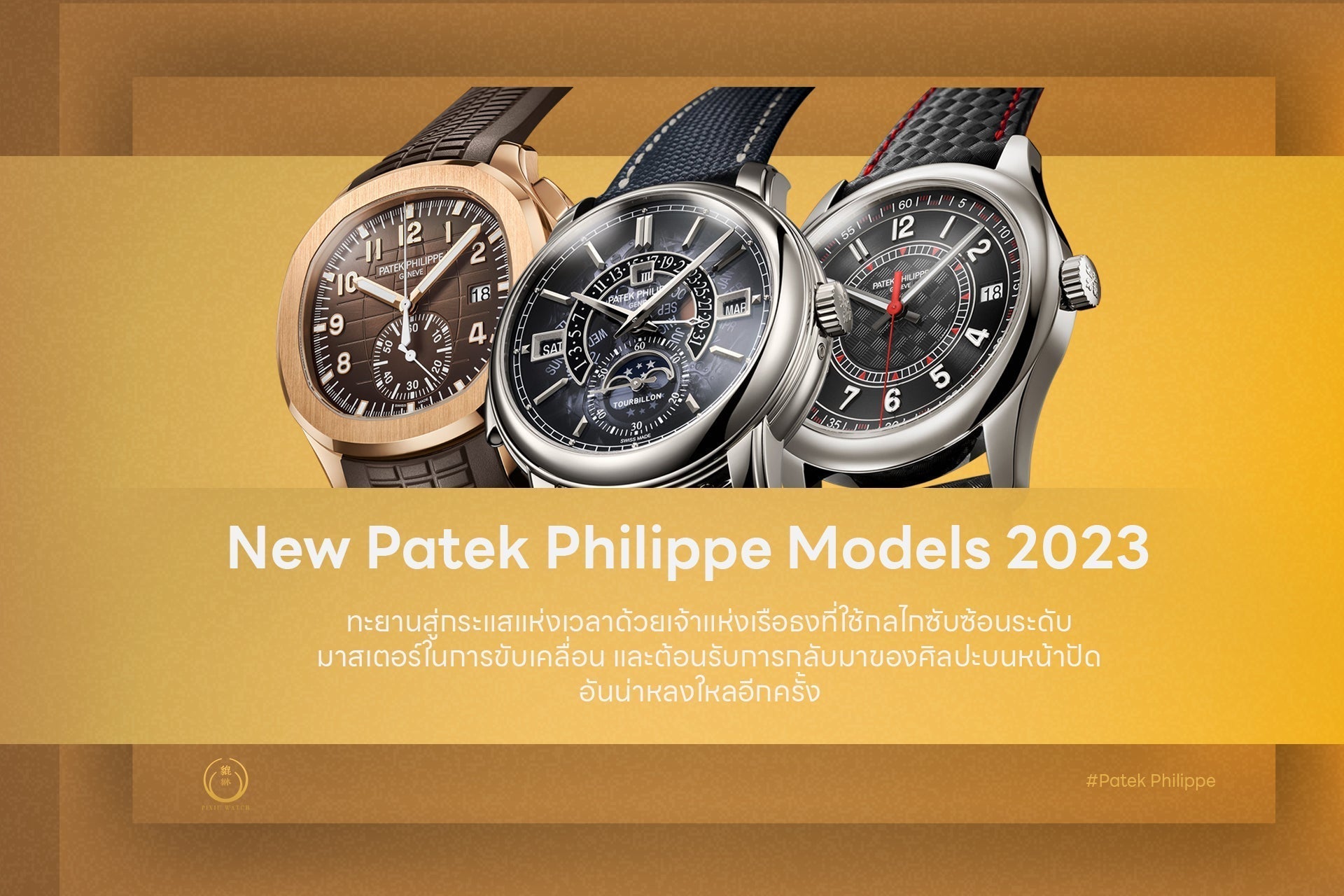 patek-new-models-2023-cover