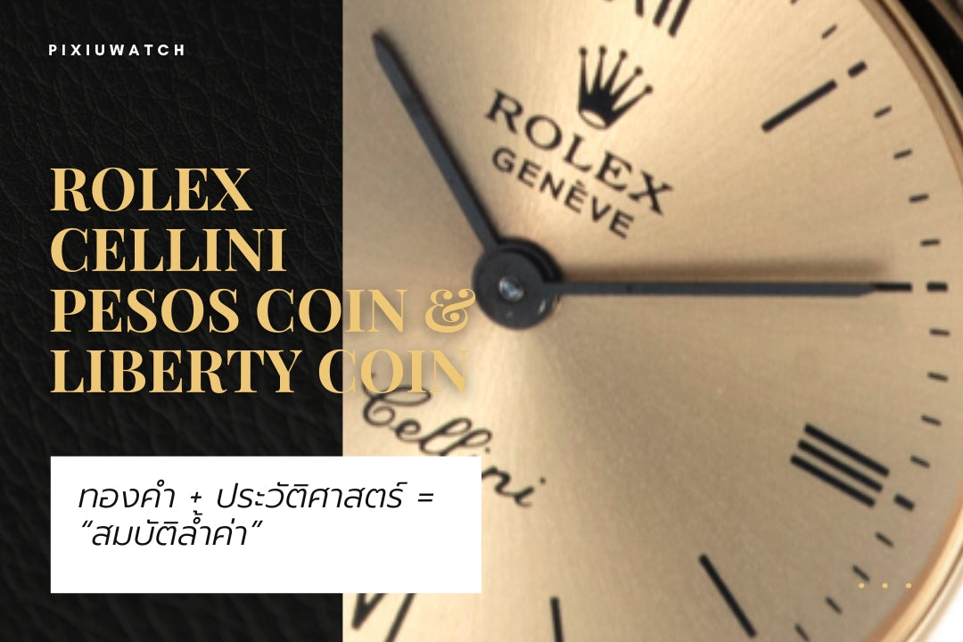 rolex-cellini-coin-cover