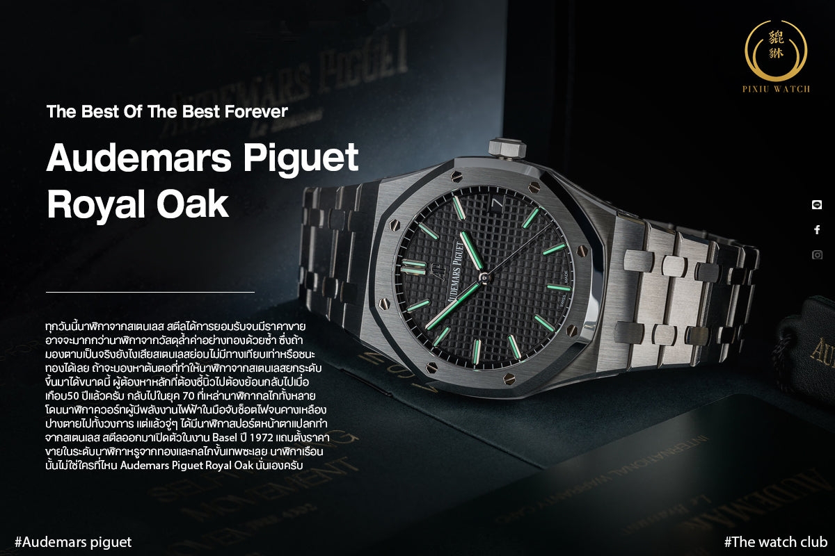 Audemars Piguet Royal Oak_cover