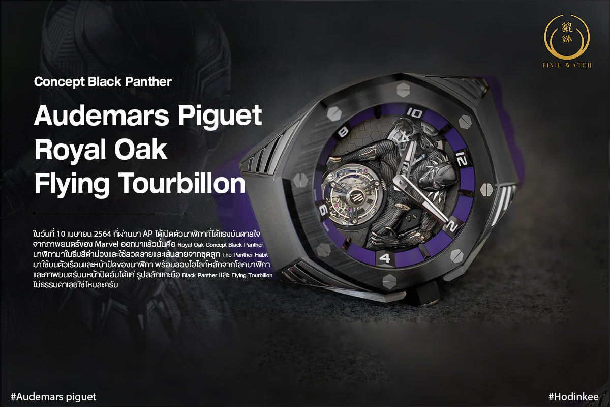 New - Audemars Piguet Black Panther Flying Tourbillon