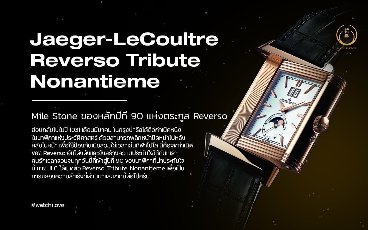 Jaeger-LeCoultre Reverso_08