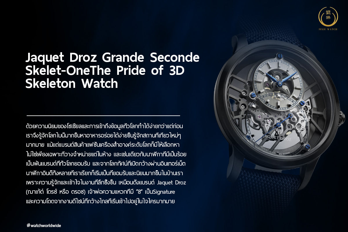 Jaquet Droz Grande Seconde Skelet-One_06