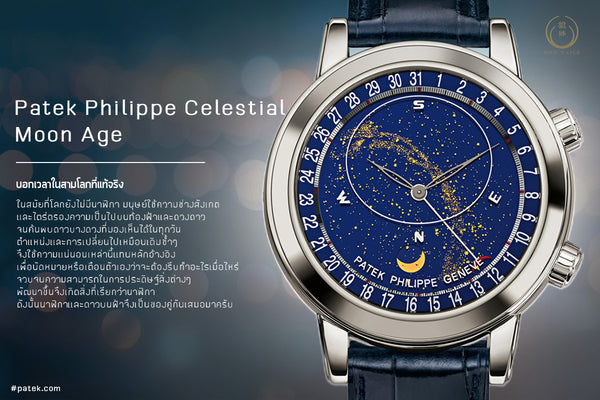 Patek Philippe Celestial Moon Age_00