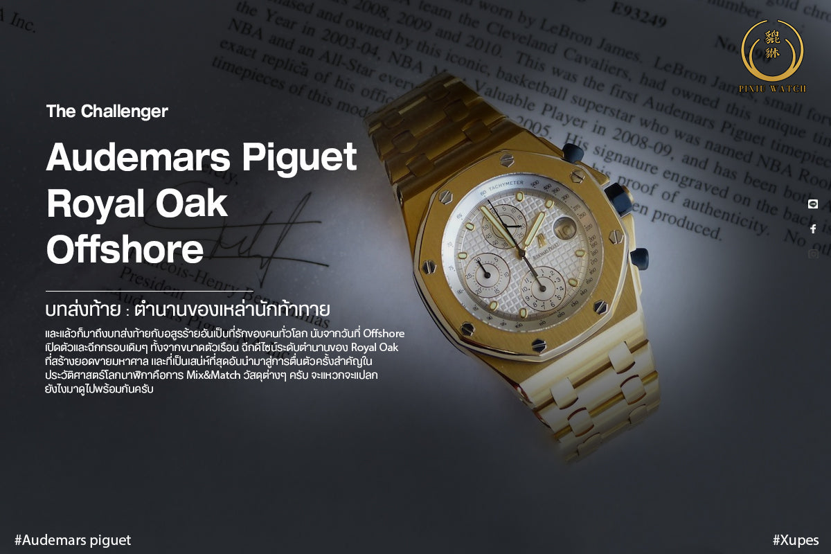 AP Royal Oak Offshore, The Easter egg