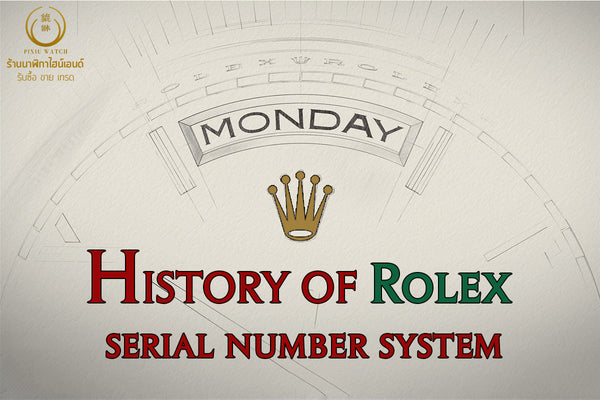 History of Rolex Serial Number