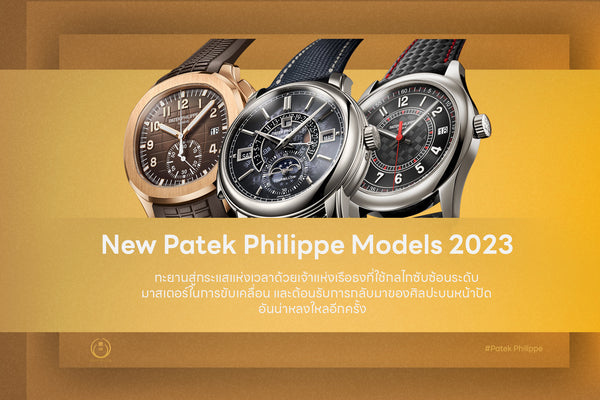 patek-new-models-2023-cover